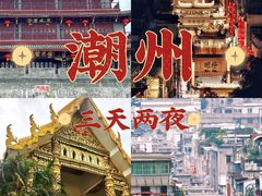 -潮州古城