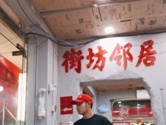 -王大乔泡椒米线·小火锅(星城天地店)