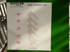 -SOHO尚都