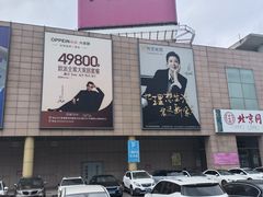 -永旺黄岛购物中心