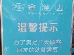 -金滏山烤肉·海鲜·火锅自助餐厅(襄阳万达店)