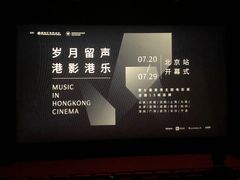 -和美电影艺术中心(万国城店)
