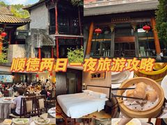 -佛山顺德香云纱园林酒店(清晖园店)