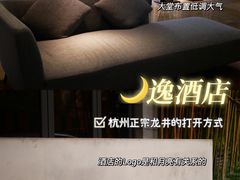 -杭州逸酒店(西湖武林店)