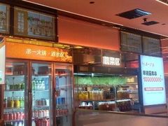 门面-串一火锅(赛格国际购物中心店)