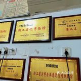 刚开始是听萧山本地人推荐的，他们家面是细扁面