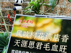 -渝乡老妈·北京烤鸭(六里桥店)