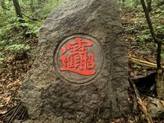 -五女山景区