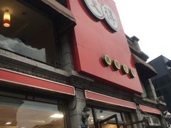 -咬不得高祖生煎·简餐(高银街店)