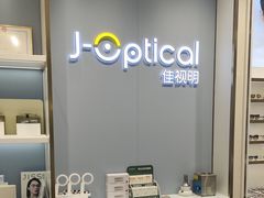 -J-OPTICAL佳视明眼镜·蔡司视觉(吾悦广场店)
