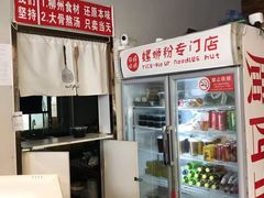 -田螺姑娘螺蛳粉(十里堡店)