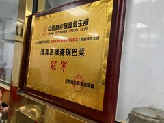 -正味斋锅巴菜(西北角店)