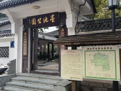 -墨池公园