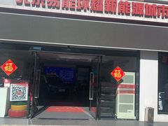 -比亚迪汽车王朝网(易能环耀银海大厦城市展厅)