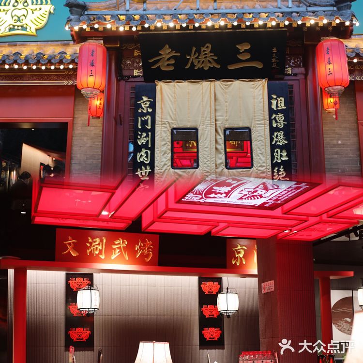 【京门老爆三】浓浓的老北京味,巨香‼️