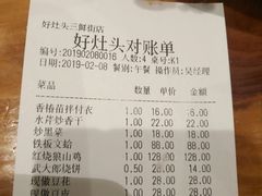 账单-好灶头·老底子南通菜(三鲜街店)