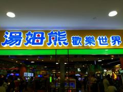 -汤姆熊欢乐世界·史莱姆怪兽(正大店)