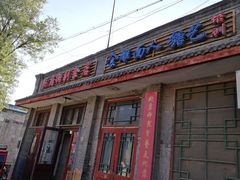 门面-赵府街副食店