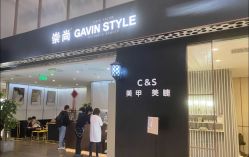 点击看大图 -崇尚GAVIN STYLE臻选
