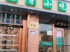 -聚德华天护国寺小吃(甜水园店)