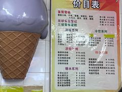 -成裕雪糕店(士多店)