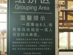 -九曲溪竹筏码头