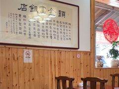 -芦茨金富饭庄·25年老字号·专做稻草鸡