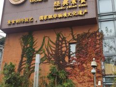 门面-功德林(南京西路店)
