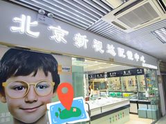 -新视达眼镜店·蔡司·依视路(名镜苑店)