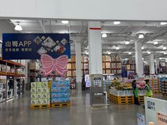 -山姆会员商店(邻瑞广场店)