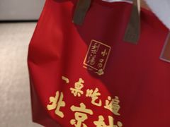 -小吊梨汤·北京菜·烤鸭(双井乐成中心店)