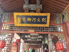 -皇家御河游(紫御湾码头)