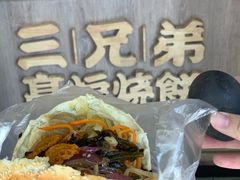 -三兄弟高炉烧饼