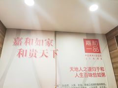 -嘉和一品粥(政府街店)