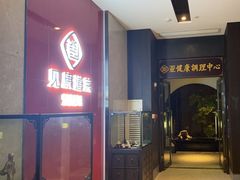 -见康道莱•足浴按摩•艾灸•SPA(友谊店)