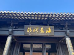 -东台西溪天仙缘景区