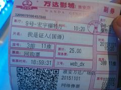 -万达影城(淮安水渡口万达广场IMAX激光店)