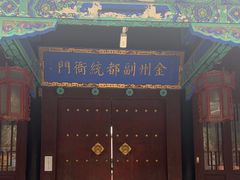 -金州副都统衙门博物馆