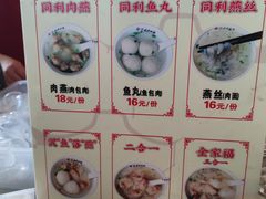 -同利肉燕老铺(澳门路店)