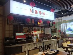 -拾菌寻味·云南野生菌(佛祖岭店)
