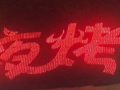 -夜烤·宜宾烧烤(洋河路店)
