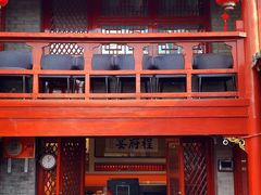 -程府宴-国宴(南长街·四合院店)