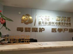 点击看大图 -大美母婴月子中心(馨乐庭店)