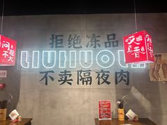 -刘火辣老火锅(光谷店)