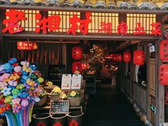 -老湘村·湖南土菜(天河维多利店)
