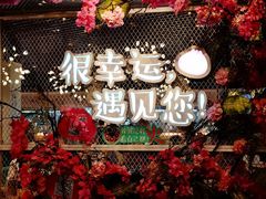 -一笼小幸运
