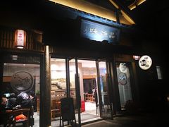 门面-品渔味湖鲜馆(拈花湾店)