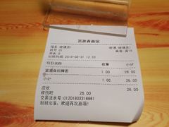 -富源春面馆(四川北路店)