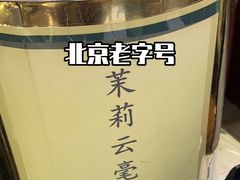 -张一元·(王府井店)