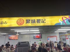 -聚味瞿记·龙虾堂(树木岭店)